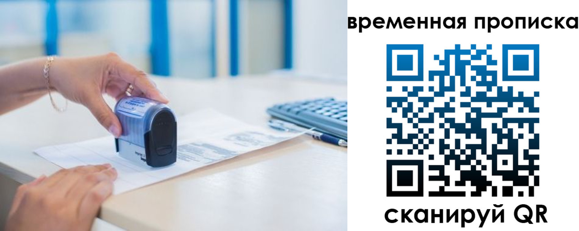 прописка для работы в Новодвинске
