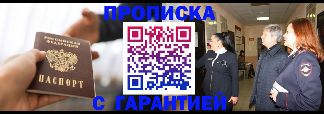прописка 2025 в Новодвинске