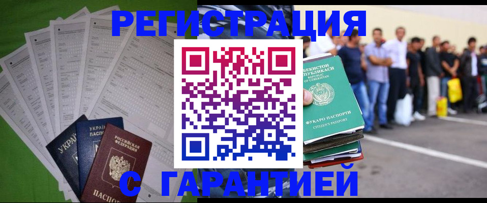 прописка в Новодвинске