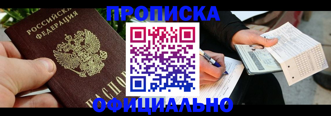 регистрация в Новодвинске